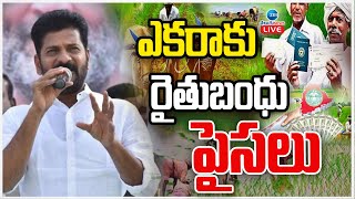 LIVE: TS GOVT Disbursed Rythu Bharosa To Farmers With One Acre Land | రెండెకరాలకు పైసలు ఎప్పుడంటే?