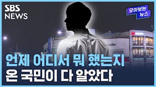 국내 '첫 확진'의 순간, 그리고 낙인이 됐던 '확진자 동선' / SBS / 모아보는 뉴스