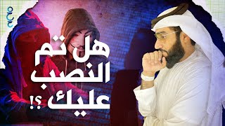 كيف تحمي نفسك من الاحتيال و النصب الالكتروني ؟