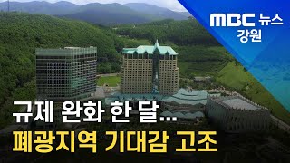 [뉴스리포트] 규제 완화 한 달...‘폐기금·사회공헌사업’ 확대 기대 220701