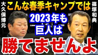 篠塚和典「巨人のアーリーワークには致命的な欠点があります」球界を代表するOBたちがアーリーワークを批判する理由とは？【プロ野球】