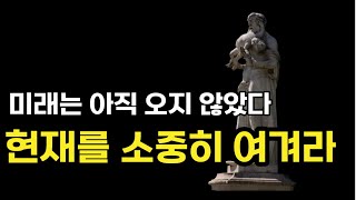 인생 철학 : 현재가 우리에게 주어진 가장 소중한 순간이다. 과거는 이미 지나간 시간이고 미래는 아직 오지 않았다. 우리가 영향을 미칠 수 있는 것은 바로 현재뿐이다.