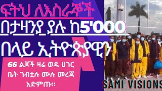 ከ5000' በላይ ኢትዮጵያዊን እስር በታዛንያ ምን ይመስላል?