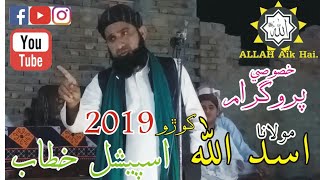 Molana Asadullah Khoro|New Bayan | 2019