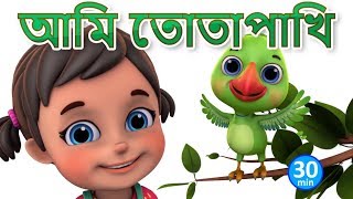 তোতা আমি তোতা - Tota hoon mein - Bengali Rhymes for Children | Jugnu Kids Bangla