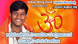 Mahala Roja mallikarjun mutty bhakti song! ಮಹಲ್ ರೋಜಾ ಮಲ್ಲಿಕಾರ್ಜುನ್ ಮುತ್ಯಾ ಭಕ್ತಿ ಗೀತೆ ಶಹಾಪುರ