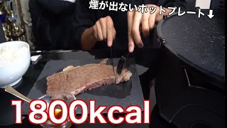 【ダイエット】白米1合と和牛サーロインを無煙ロースターで食べたら幸せだった【チートデイ ヘルシーグリル】