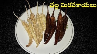 CURD SOAKED CHILIES- (ఊర మిరపకాయలు తయారీ విధానము) दही के  मिर्चा