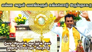 எல்லா அருள் வளங்களும் உங்களோடு இருப்பதாக Rev Fr.kumar (kayathar)