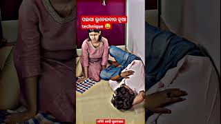 Ninja technique ଏମିତି କେବେ try କରିଛ 😀🤦#trending #love #song #viralshort 😀