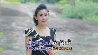 ຄະນຶງຮັກ ອານຸສອນ ໄພຍະສິດ คะนิงรัก kha nueng huk / tsstudio