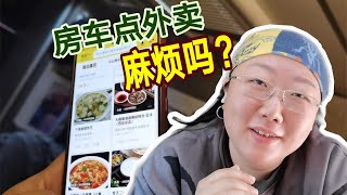 胡辣汤怎么是这样的？吃货在房车上点外卖，第一口失望再吃被圈粉