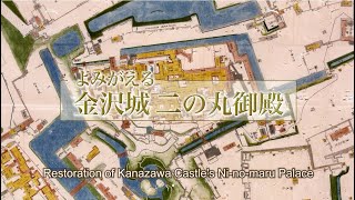 Restoration of Kanazawa Castle's ni-no-maru Palace