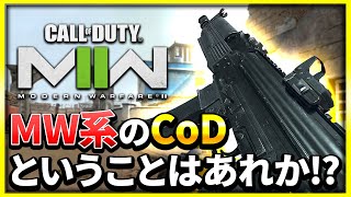 【CoD:MW2】MW系CoDなのであのモードへいってみるぞ・・・！【ぐっぴー】CoD:Modern Warfare ll