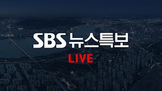 뉴스 특보 - 12/6(화) 윤·한, 한남동 관저서 회동 중…국방장관 대행 