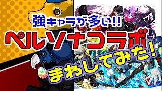 【パズドラ】ダイヤが出れば当たり！？ペルソナコラボガチャまわしてみた【実況】＃100