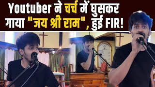 Meghalaya: Church में घुसकर YouTuber Aakash Sagar ने लगाया जय श्री राम का नारा, डाला Video,FIR दर्ज