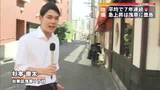 基準地価　東京の急上昇エリアは「観光地」と「利便性」