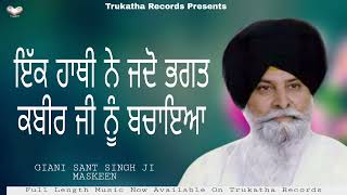 Ek Hathi Ne Jadon | New Katha | Sant Singh Ji Maskeen | Trukatha Records #kathavichar #katha