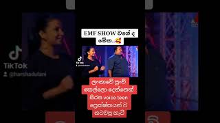 සල්ලි දීලා show බලන්න බැරි වුණ අයට ගෙදර ඉඳන් ම නටන්න පුළුවන් වුණ show එක(සිරස voice teen)