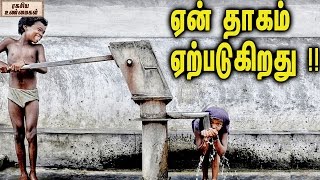 Why Do We Get Thirsty ? ||  ஏன் தாகம் ஏற்படுகிறது !! || ரகசிய உண்மைகள்