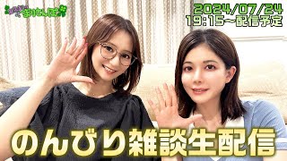 【生配信】雑談女子会【まり×たえこ×みお】