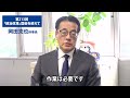 第213回「政治改革」国会を終えて　岡田克也幹事長 政治改革実行本部長）