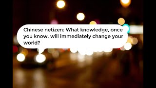 Chinese netizen: What knowledge, once you know, will immediately change your world?