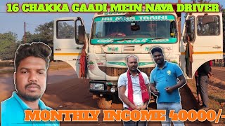 16 chakka#gadi mei naya #driver🚒|Odisha iron transporting Mein driver ka income Kitna?🤑#truckdriver🔥