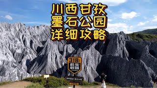 墨石公园沉浸式攻略，这里是少数不坑的网红景点