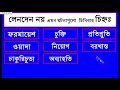 লেনদেন নয় এমন ঘটনা চেনার মাত্র ১২টি চিহ্ন পর্ব ৪ some marks to identify non transaction event