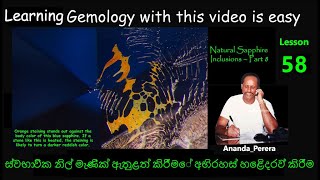 L 58 | Revealing of Sapphire Natural Inclusions | ස්වභාවික නිල් මැණික් ඇතුලත් කිරීම් හෙළිදරව් කිරීම