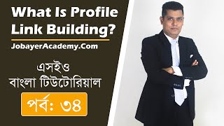 34: What Is Profile Link Building | How To Get Profile Backlink Site List