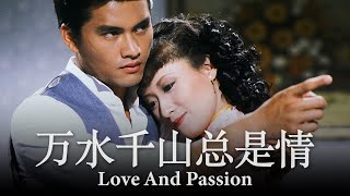 萬水千山總是情/Love and Passion /maahn séui chīn sāan júng sih chìhng. by Liza Wang with chinese \u0026 eng subs