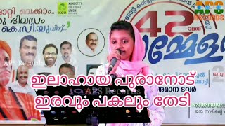 ഇലാഹായ പുരാനോട് ilahaya puranod | റിഫാനതുൽ ആമിന Rifanathul Aamina