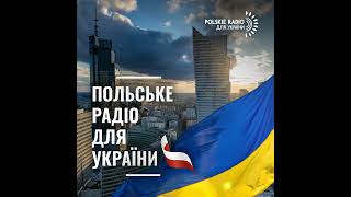 РАНОК. Нова міграційна стратегія в Польщі: контроль, безпека і підводні камені