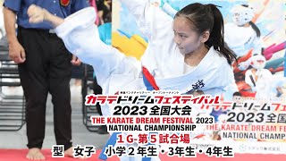 【新極真会】KDF2023　型　女子　小学２年生・3年生・4年生　SHINKYOKUSHINKAI KARATE