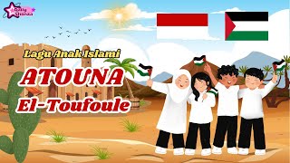 Atouna El-Toufoule | Lagu Anak Islami | Atuna Tufuli ( Video Lirik & Animasi )