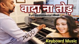 Wada Na Tod | Instrumental Music | Dil Tujhko Diya | Lata Mangeshkar | Live Instrumental