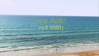 Nepathya - Maryo Piratile (मार्यो पिरतीले)