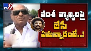 TDPలో ఉంటే ఉపయోగం లేదు : JC. Diwakar Reddy - TV9