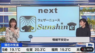 あることで情緒不安定な大島璃音【ウェザーニュース切り抜き】