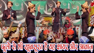 फूलों से भी ज्यादा खूबसूरत है यह शायर और इसकी आवाज़ √ Shoaib Raza Warsi | Program Guladya 20Feb