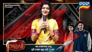 Odhani | New Mega Serial | From 3rd Feb 2025 @ Mon-Fri 9.30 PM | Tarang TV