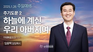 [안양감리교회 주일예배] \