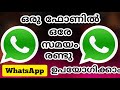 How to install two WhatsApp in one phone 2021 ! | Malayalam | Samsung #2WhatsApp #FFTECHINFO