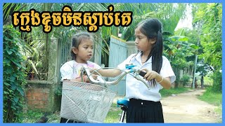 ក្មេងខូចមិនស្តាប់គេ ពីនំអូយ៉ាយ៉ា Khmer new short movie ក្រុមណានរស្មី