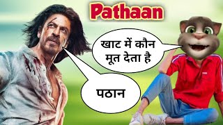 Jhoome Jo Pathaan Song | Pathan Movie Song | Sharukh Khan New Songs | Pathaan song Vs Billu