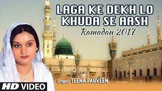 ►लगा के देख लो खुदा से आस (Full HD Video): TEENA PARVEEN || RAMADAN 2017 || T-Series Islamic Music