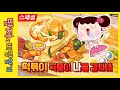 [반지의 비밀일기 1] 반지 최애 떡볶이 |  Cartoon | Funny Video